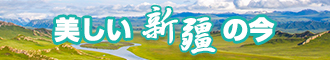 啊啊啊啊啊射进淫穴视频新疆banner-w330n60.jpg